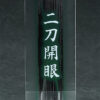 Touken Ranbu -ONLINE- Nendoroid Horikawa Kunihiro -4840