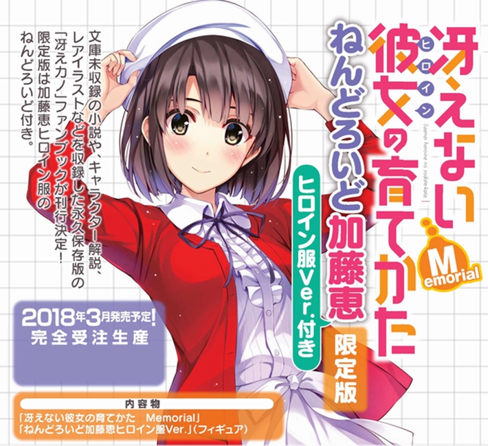 Limited Edition Saekano: How to Raise a Boring Girlfriend Memorial Book w/Nendoroid Megumi Kato Heroine Outfit Ver. -5584